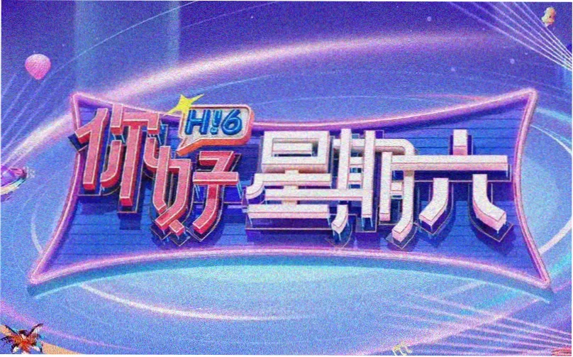 家庭观影季主视觉